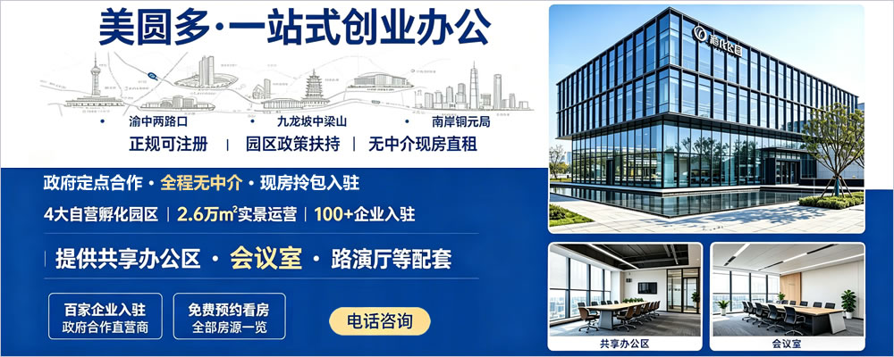 美圆多·一站式创业办公