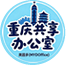 重庆办公室出租